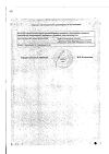 Сертификат Новокаин буфус раствор для инъекций 5 мг/мл 5 мл амп 10 шт