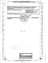 Сертификат Новокаин буфус раствор для инъекций 5 мг/мл 5 мл амп 10 шт