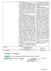 Сертификат Новокаин буфус раствор для инъекций 5 мг/мл 5 мл амп 10 шт