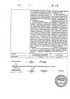 Сертификат Новокаин буфус раствор для инъекций 5 мг/мл 5 мл амп 10 шт