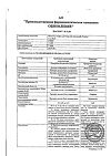 Сертификат Новокаин буфус раствор для инъекций 5 мг/мл 5 мл амп 10 шт