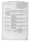 Сертификат Бактериофаг дизентерийный поливалентный раствор для приема внутрь и ректального введ 20 мл 4 шт