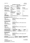 Сертификат Омепразол-Тева капсулы кишечнорастворимые 20 мг 28 шт