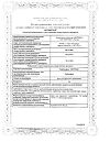 Сертификат Тербинафин-Вертекс крем для наружного применения 1 % 15 г 1 шт