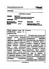 Сертификат Вертигохель таблетки для рассасывания 50 шт