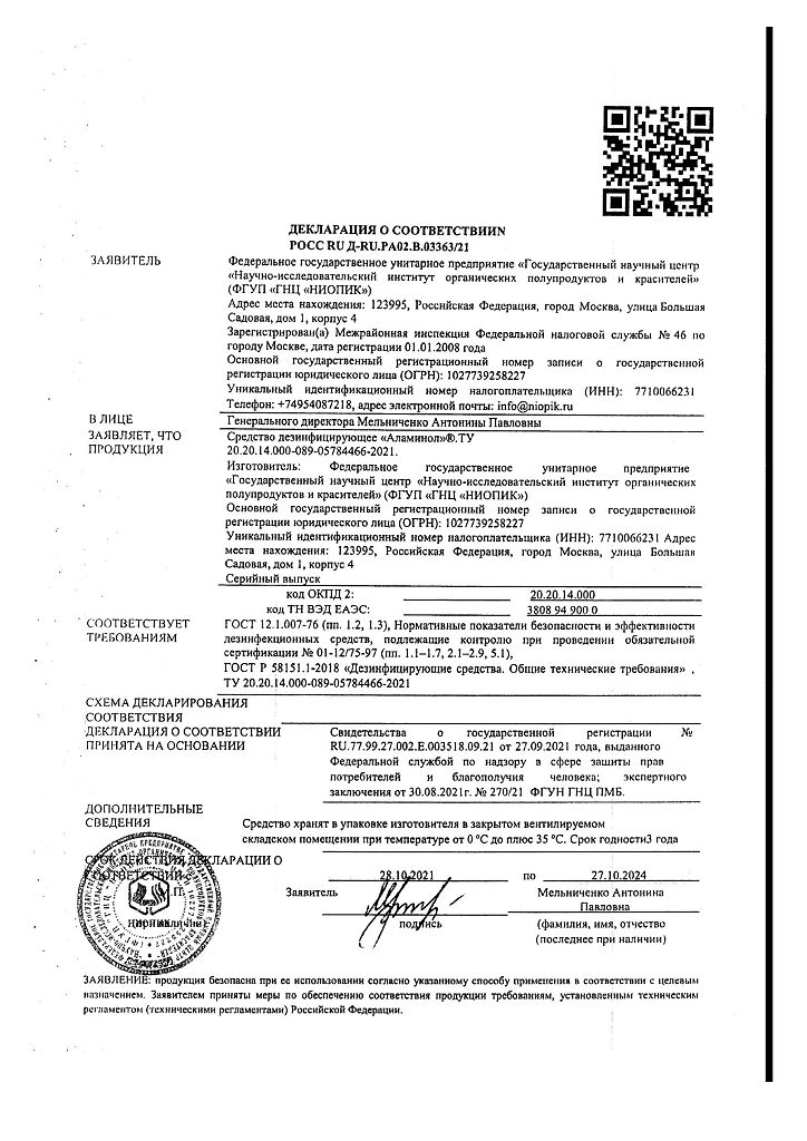 Аламинол 1 л средство для дезинфекции