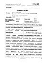 Сертификат Дискус композитум раствор для в/м введ. 2,2 мл 5 шт
