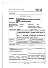 Сертификат Дискус композитум раствор для в/м введ. 2,2 мл 5 шт