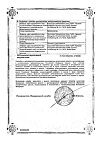 Сертификат Коэнзим композитум раствор для в/м введ. 2,2 мл амп инд уп 5 шт
