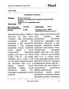 Сертификат Коэнзим композитум раствор для в/м введ. 2,2 мл амп инд уп 5 шт