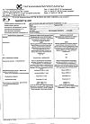 Сертификат Декспантенол мазь для наружного применения 5 % 25 г 1 шт