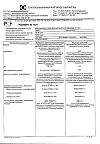 Сертификат Декспантенол мазь для наружного применения 5 % 25 г 1 шт