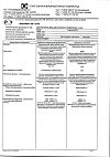 Сертификат Декспантенол мазь для наружного применения 5 % 25 г 1 шт