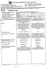 Сертификат Декспантенол мазь для наружного применения 5 % 25 г 1 шт
