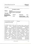 Сертификат Нервохель таблетки подъязычные 50 шт