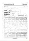 Сертификат Нервохель таблетки подъязычные 50 шт