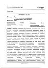 Сертификат Нервохель таблетки подъязычные 50 шт