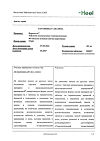 Сертификат Нервохель таблетки подъязычные 50 шт