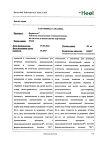 Сертификат Нервохель таблетки подъязычные 50 шт