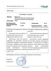 Сертификат Нервохель таблетки подъязычные 50 шт