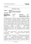 Сертификат Нервохель таблетки подъязычные 50 шт