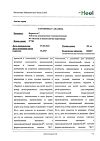 Сертификат Нервохель таблетки подъязычные 50 шт