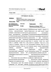 Сертификат Нервохель таблетки подъязычные 50 шт