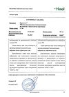 Сертификат Нервохель таблетки подъязычные 50 шт