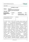 Сертификат Нервохель таблетки подъязычные 50 шт