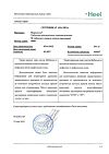 Сертификат Нервохель таблетки подъязычные 50 шт