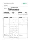 Сертификат Нервохель таблетки подъязычные 50 шт