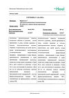 Сертификат Нервохель таблетки подъязычные 50 шт