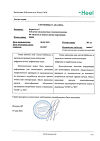 Сертификат Нервохель таблетки подъязычные 50 шт