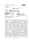 Сертификат Нервохель таблетки подъязычные 50 шт