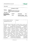 Сертификат Нервохель таблетки подъязычные 50 шт