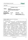 Сертификат Траумель С таблетки для рассасывания 50 шт
