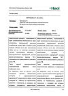 Сертификат Траумель С таблетки для рассасывания 50 шт