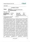 Сертификат Траумель С мазь для наружного применения 50 г 1 шт