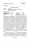 Сертификат Траумель С мазь для наружного применения 50 г 1 шт