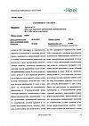 Сертификат Траумель С мазь для наружного применения 50 г 1 шт