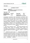 Сертификат Траумель С мазь для наружного применения 50 г 1 шт
