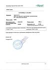 Сертификат Траумель С мазь для наружного применения 50 г 1 шт
