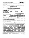 Сертификат Траумель С мазь для наружного применения 50 г 1 шт