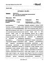 Сертификат Траумель С мазь для наружного применения 50 г 1 шт