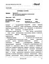 Сертификат Траумель С мазь для наружного применения 50 г 1 шт