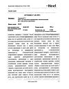 Сертификат Траумель С мазь для наружного применения 50 г 1 шт