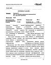 Сертификат Траумель С мазь для наружного применения 50 г 1 шт