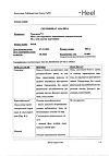 Сертификат Траумель С мазь для наружного применения 50 г 1 шт