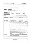 Сертификат Траумель С мазь для наружного применения 50 г 1 шт