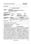 Сертификат Траумель С мазь для наружного применения 50 г 1 шт